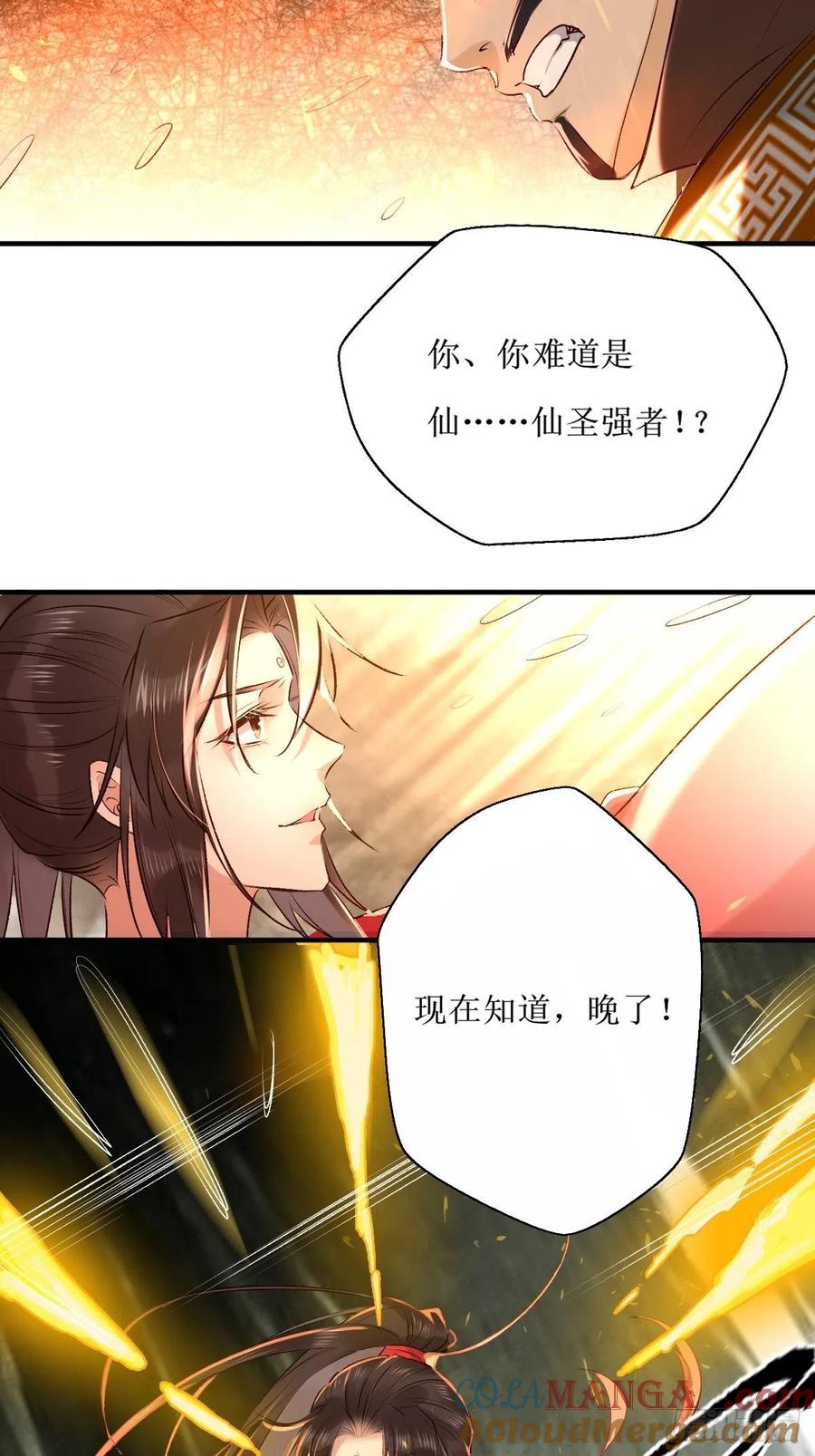 鬼医凤九 第514话 519奉你为主！ 第16页