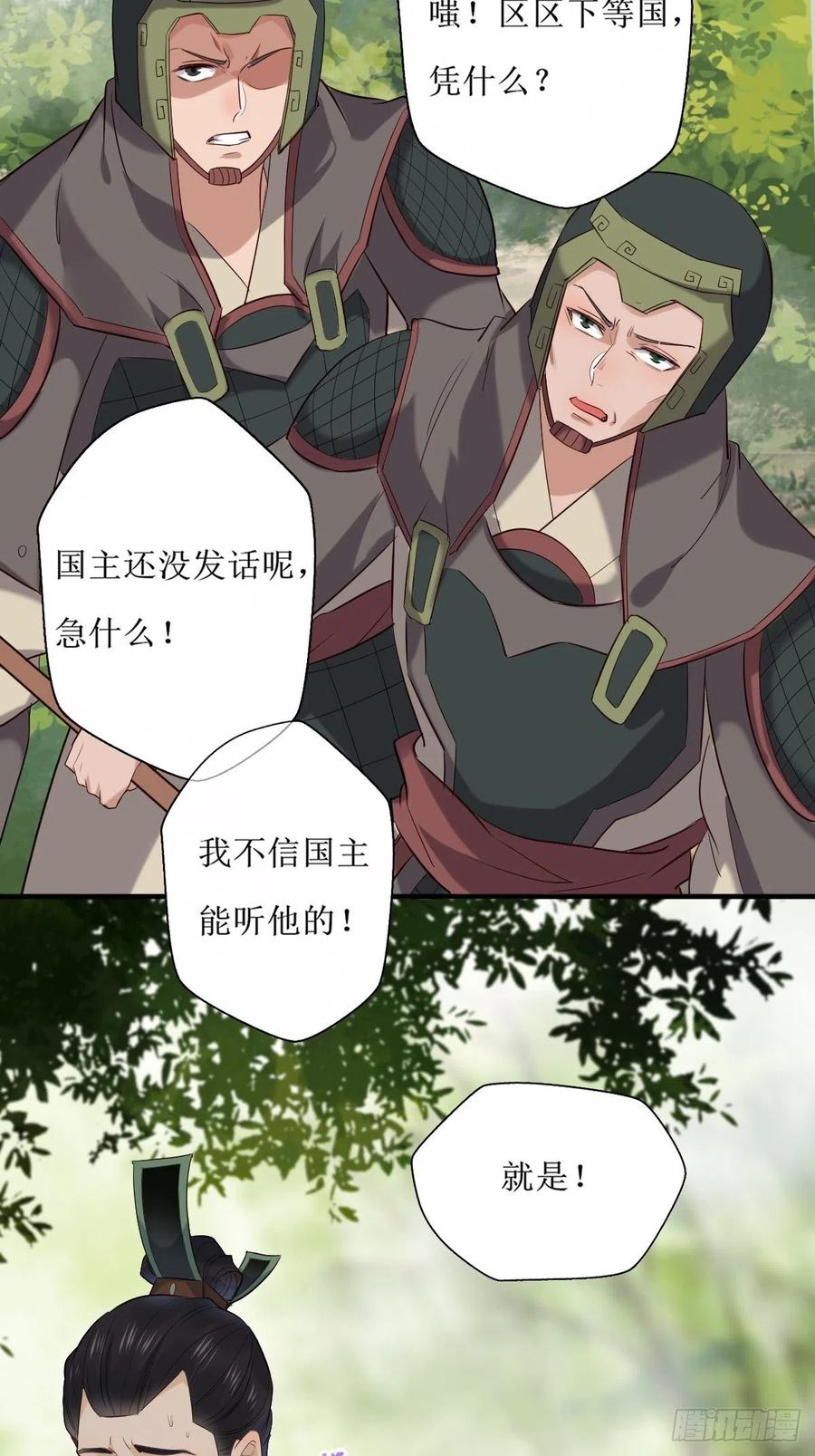 鬼医凤九 第514话 519奉你为主！ 第42页
