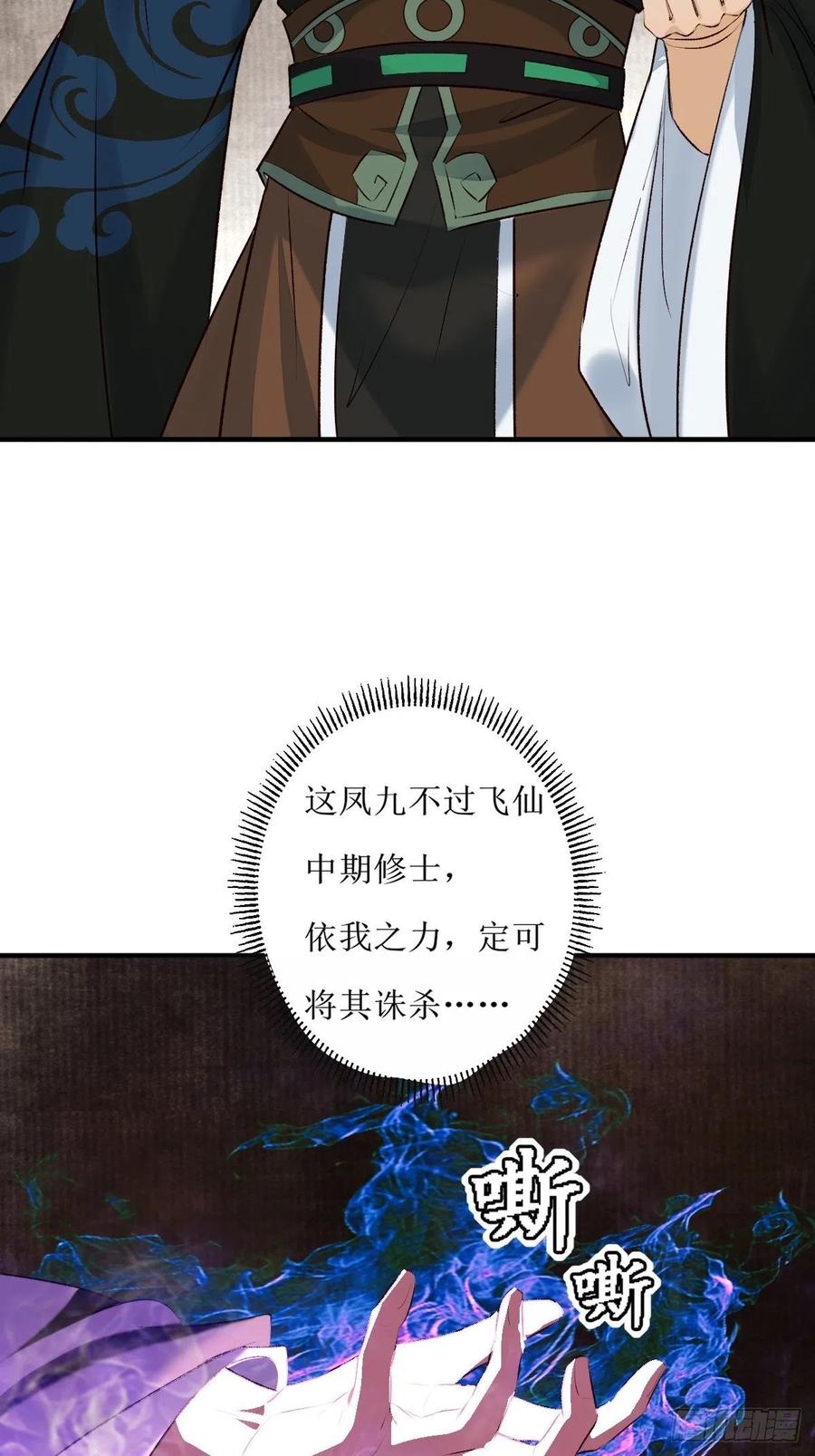 鬼医凤九 第514话 519奉你为主！ 第5页
