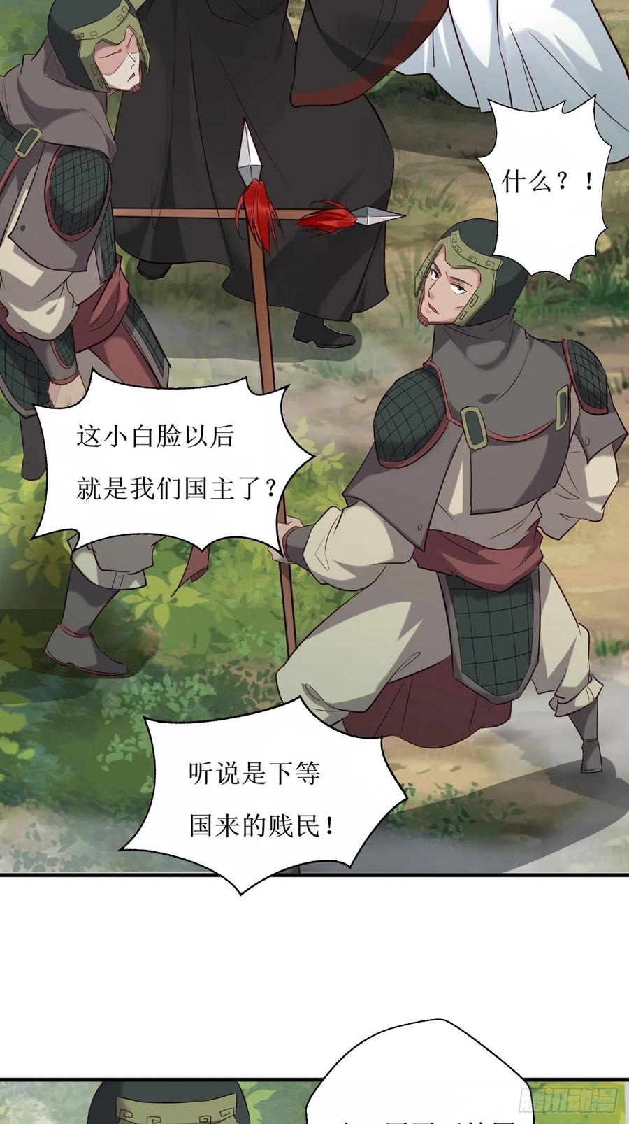 鬼医凤九 第514话 519奉你为主！ 第41页