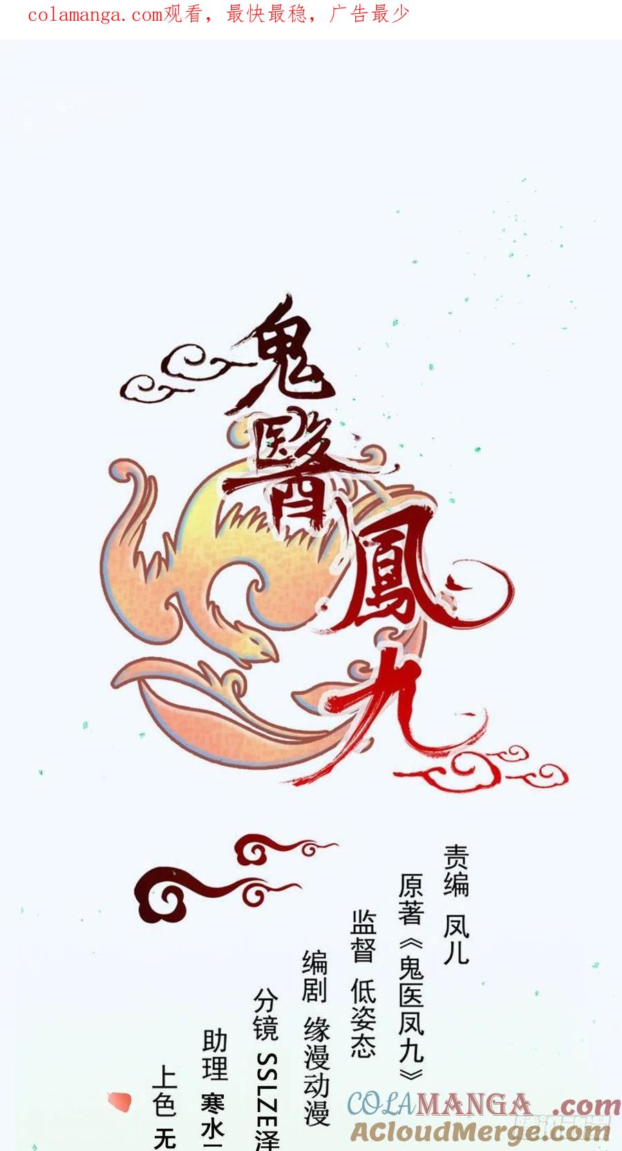 鬼医凤九 第514话 519奉你为主！ 第1页