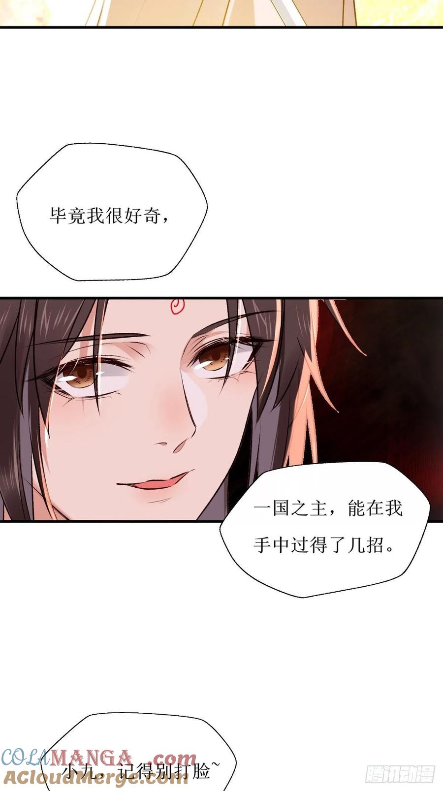 鬼医凤九 第514话 519奉你为主！ 第10页