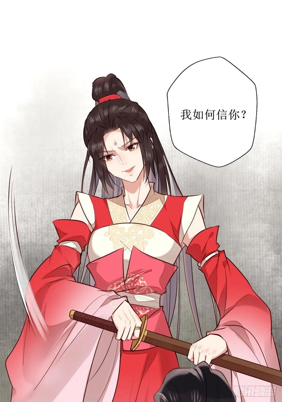 鬼医凤九 第514话 519奉你为主！ 第26页