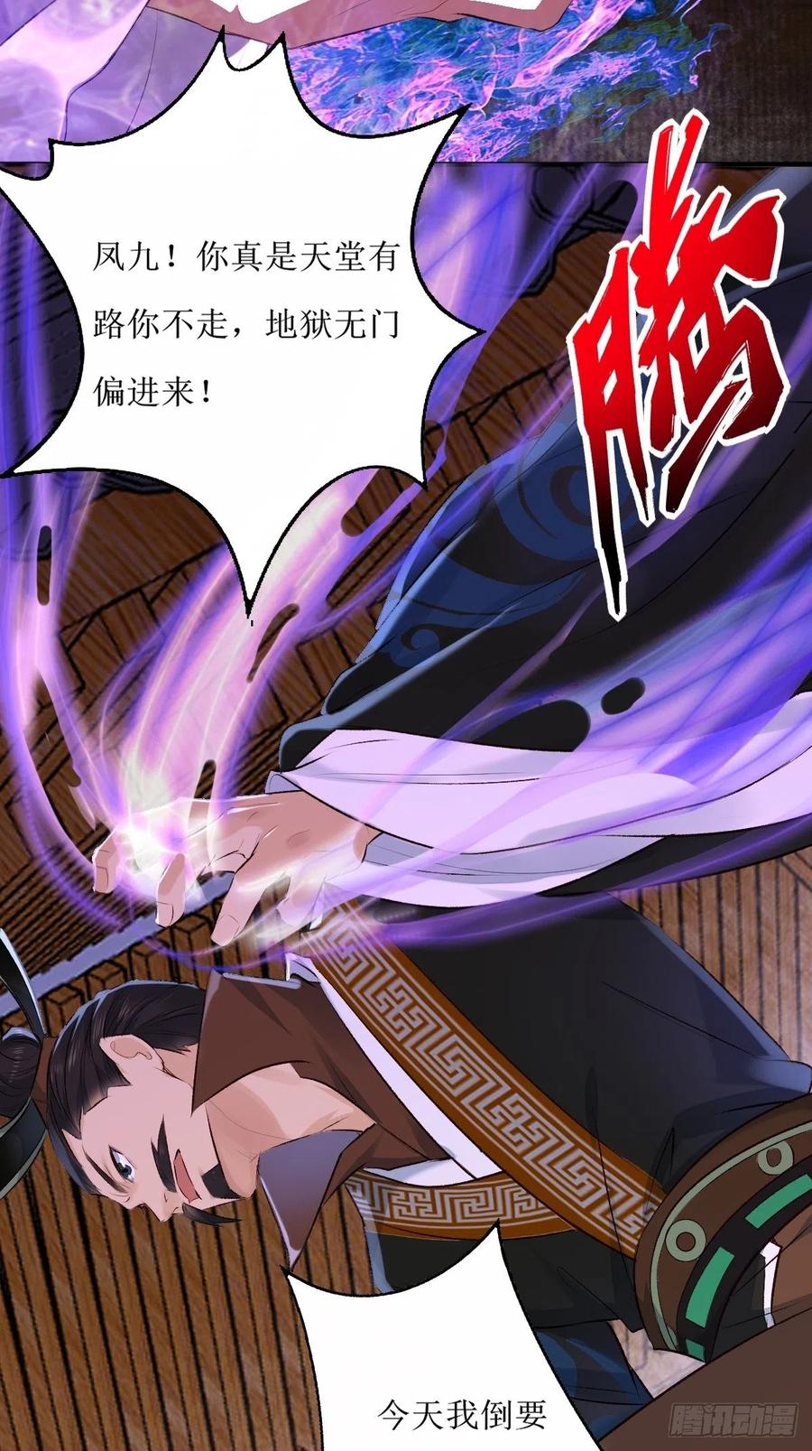 鬼医凤九 第514话 519奉你为主！ 第6页