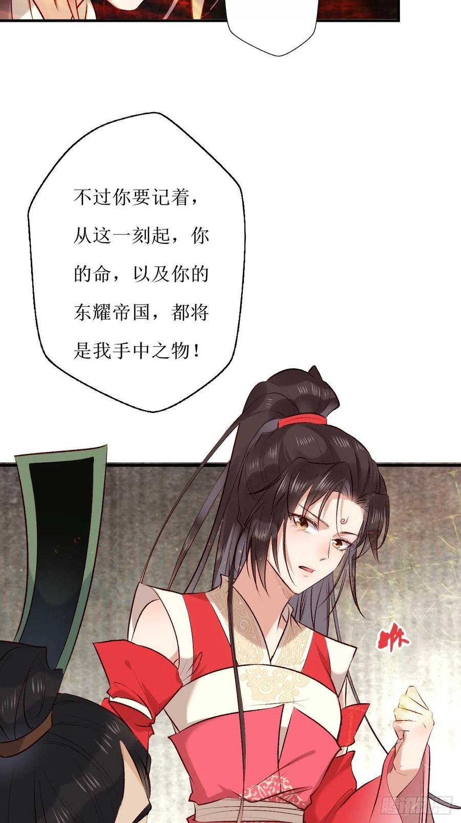 鬼医凤九 第514话 519奉你为主！ 第33页
