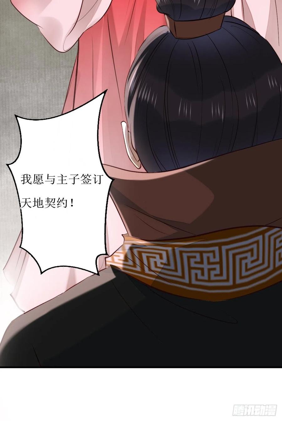 鬼医凤九 第514话 519奉你为主！ 第27页