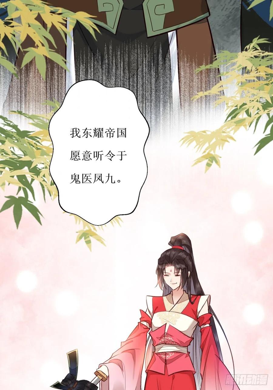鬼医凤九 第514话 519奉你为主！ 第23页