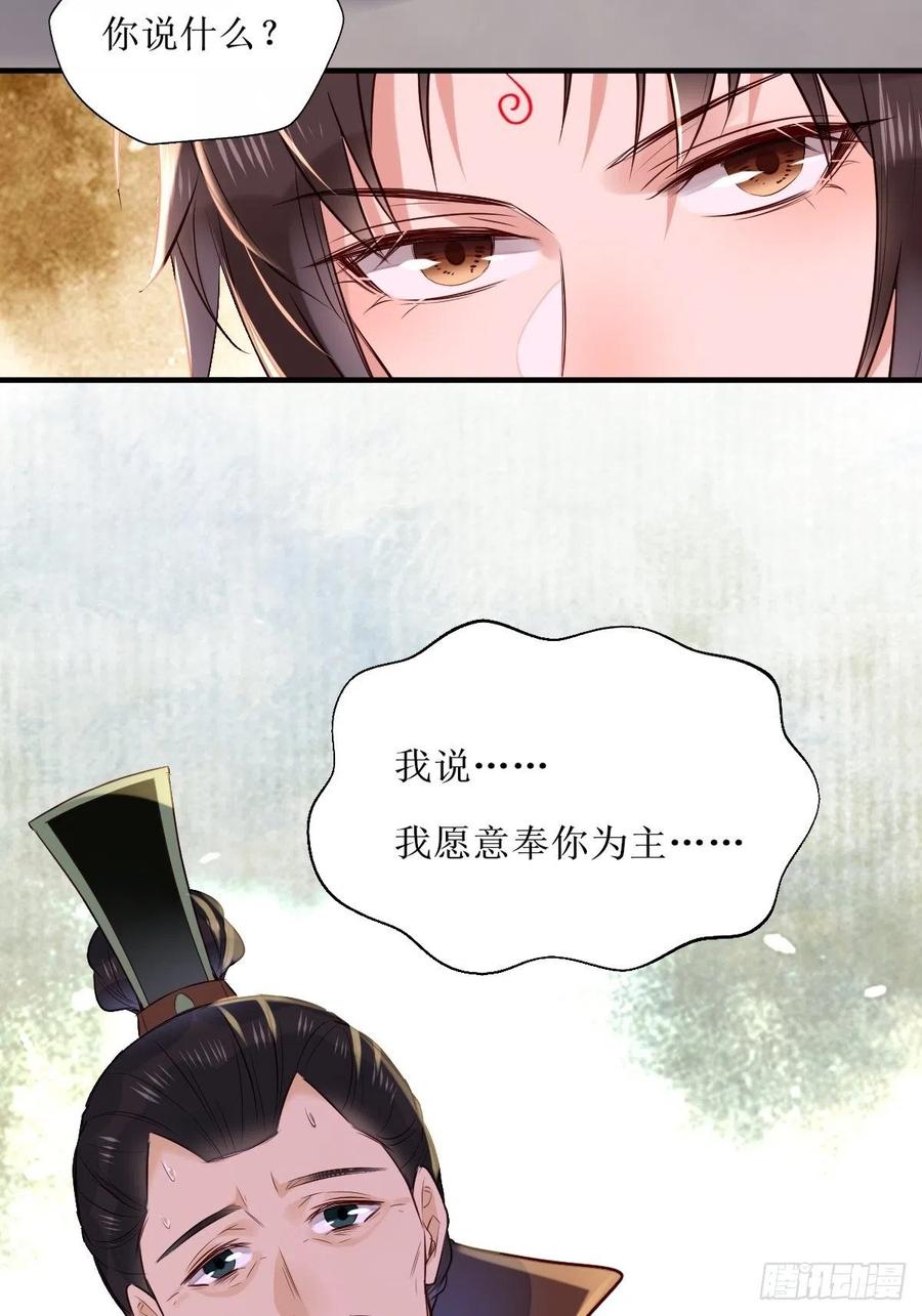 鬼医凤九 第514话 519奉你为主！ 第21页