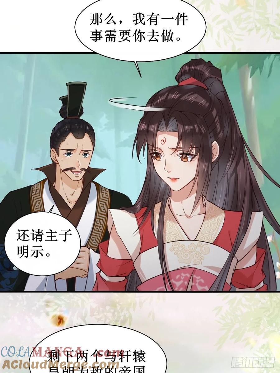 鬼医凤九 第515话 520后院起火 第17页