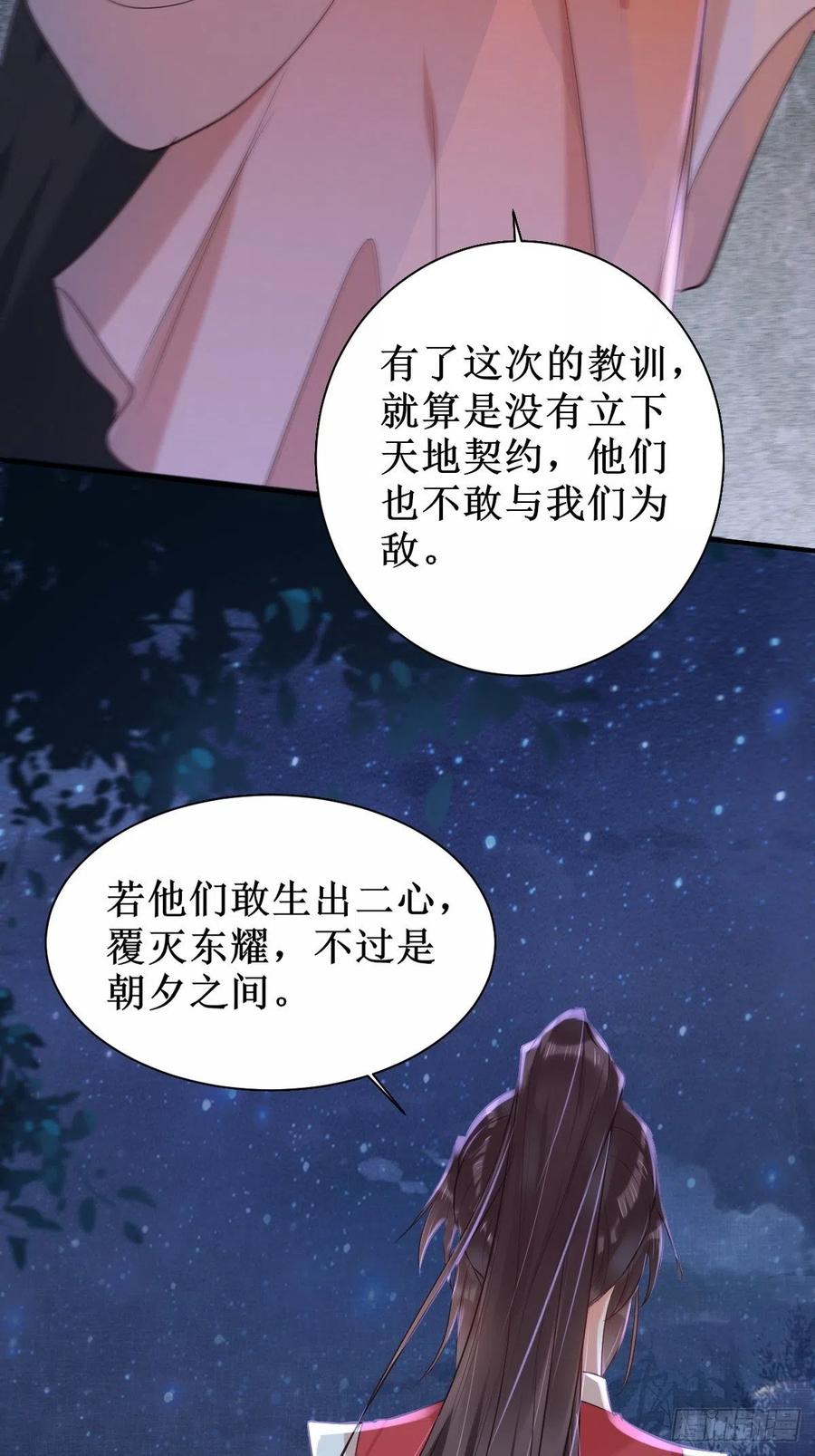 鬼医凤九 第515话 520后院起火 第26页