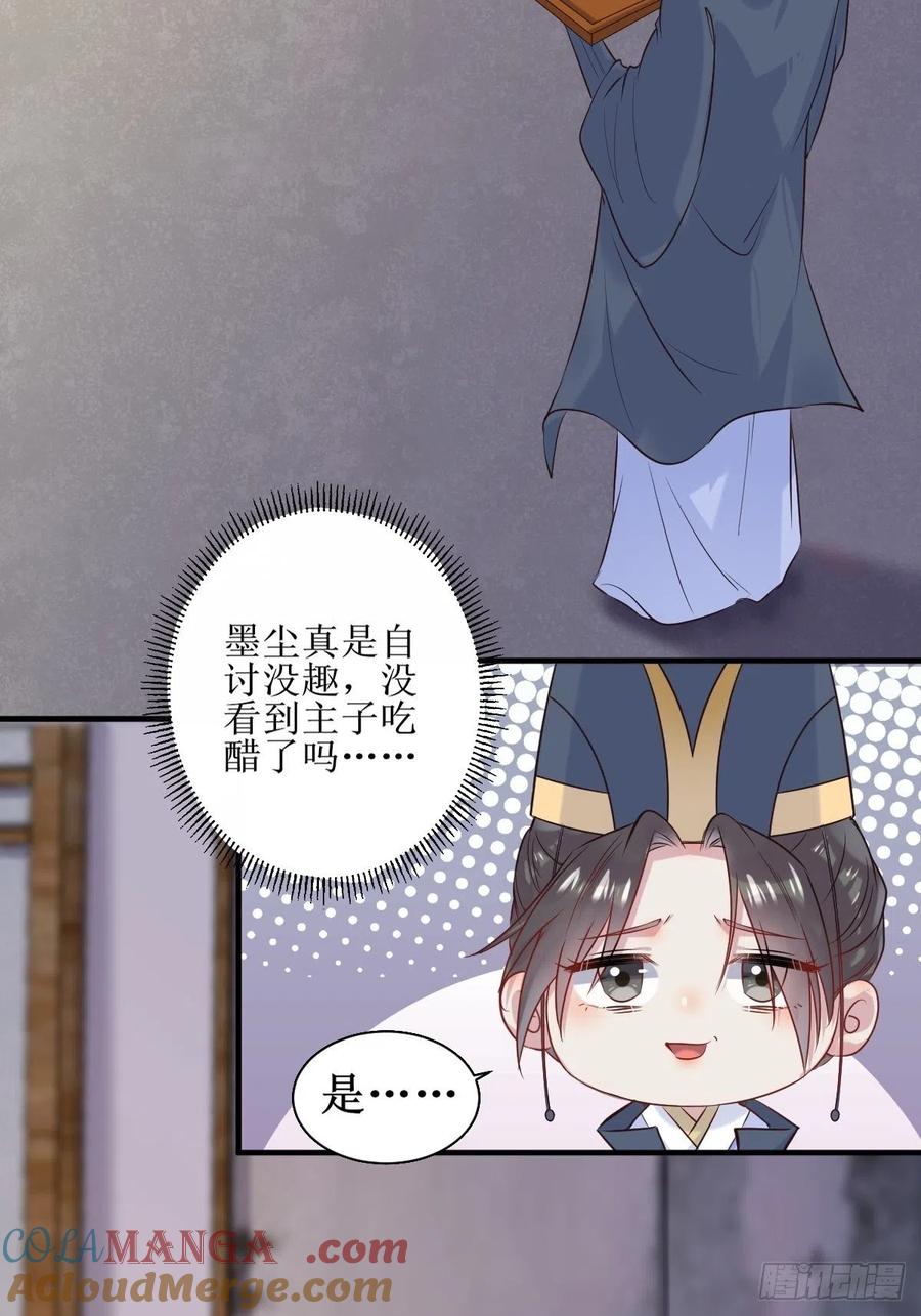鬼医凤九 第515话 520后院起火 第37页