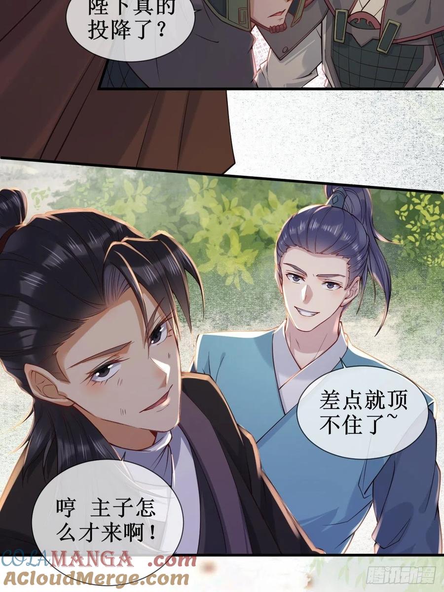 鬼医凤九 第515话 520后院起火 第9页