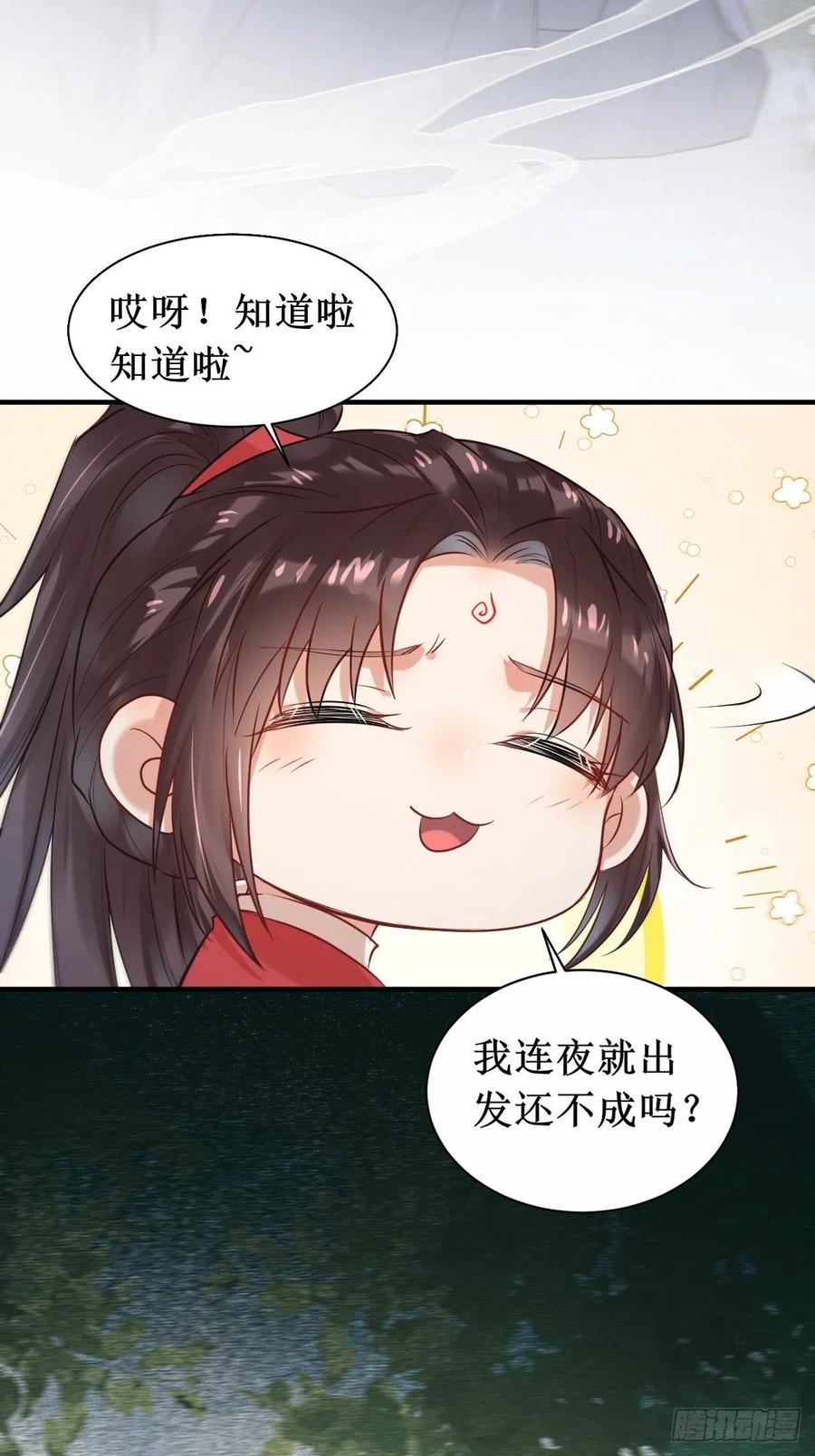 鬼医凤九 第515话 520后院起火 第30页