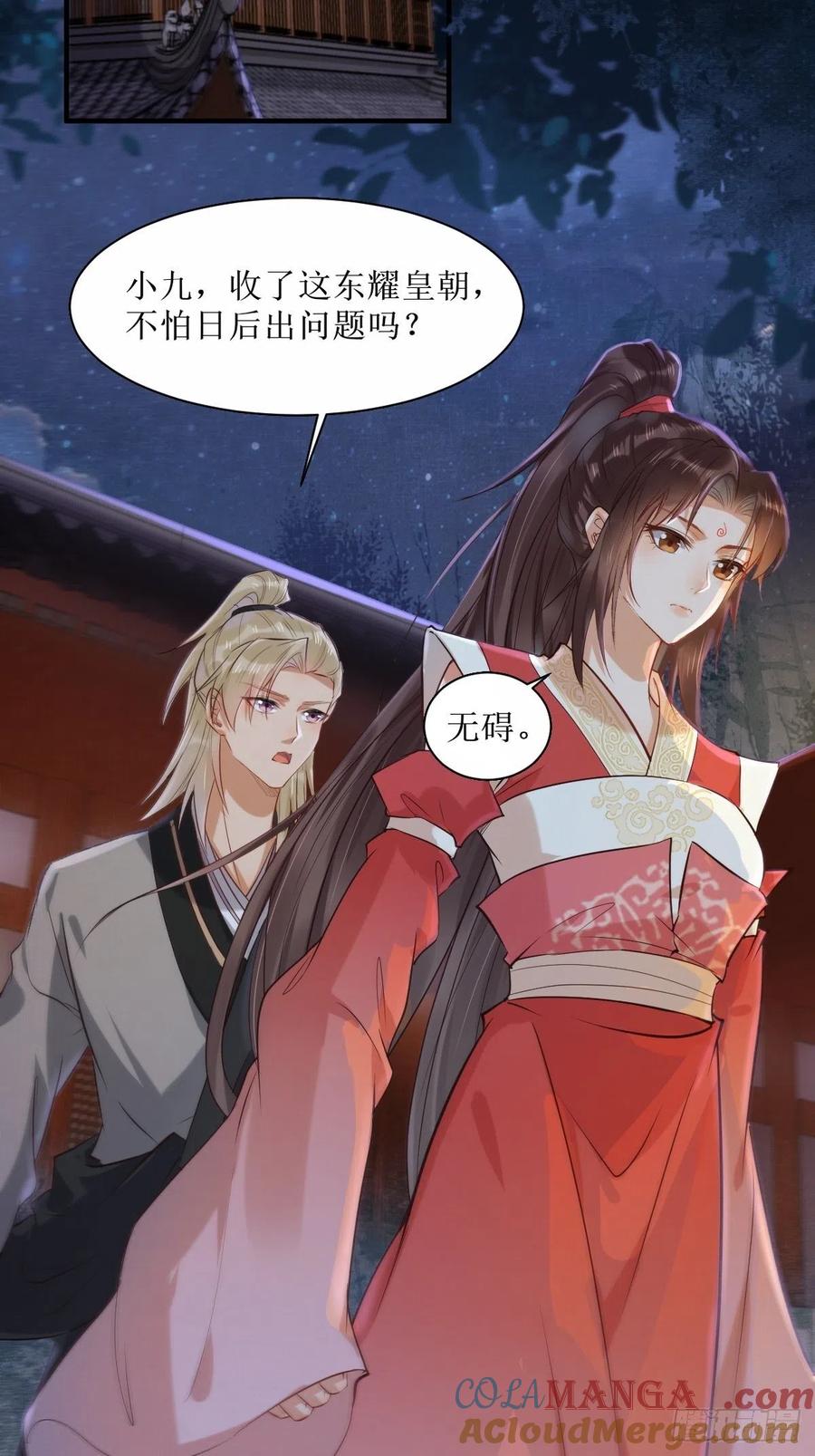 鬼医凤九 第515话 520后院起火 第25页