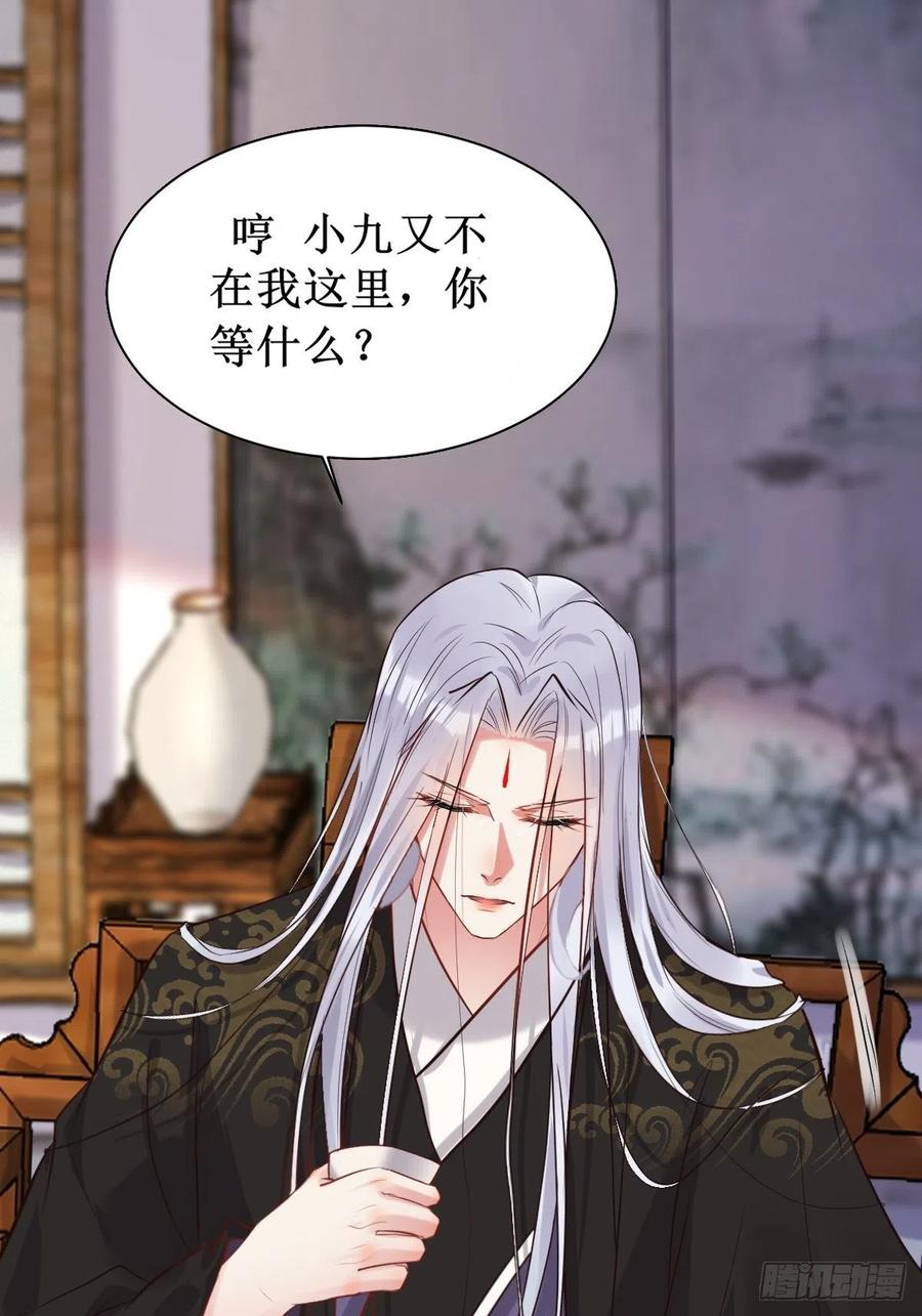鬼医凤九 第515话 520后院起火 第38页