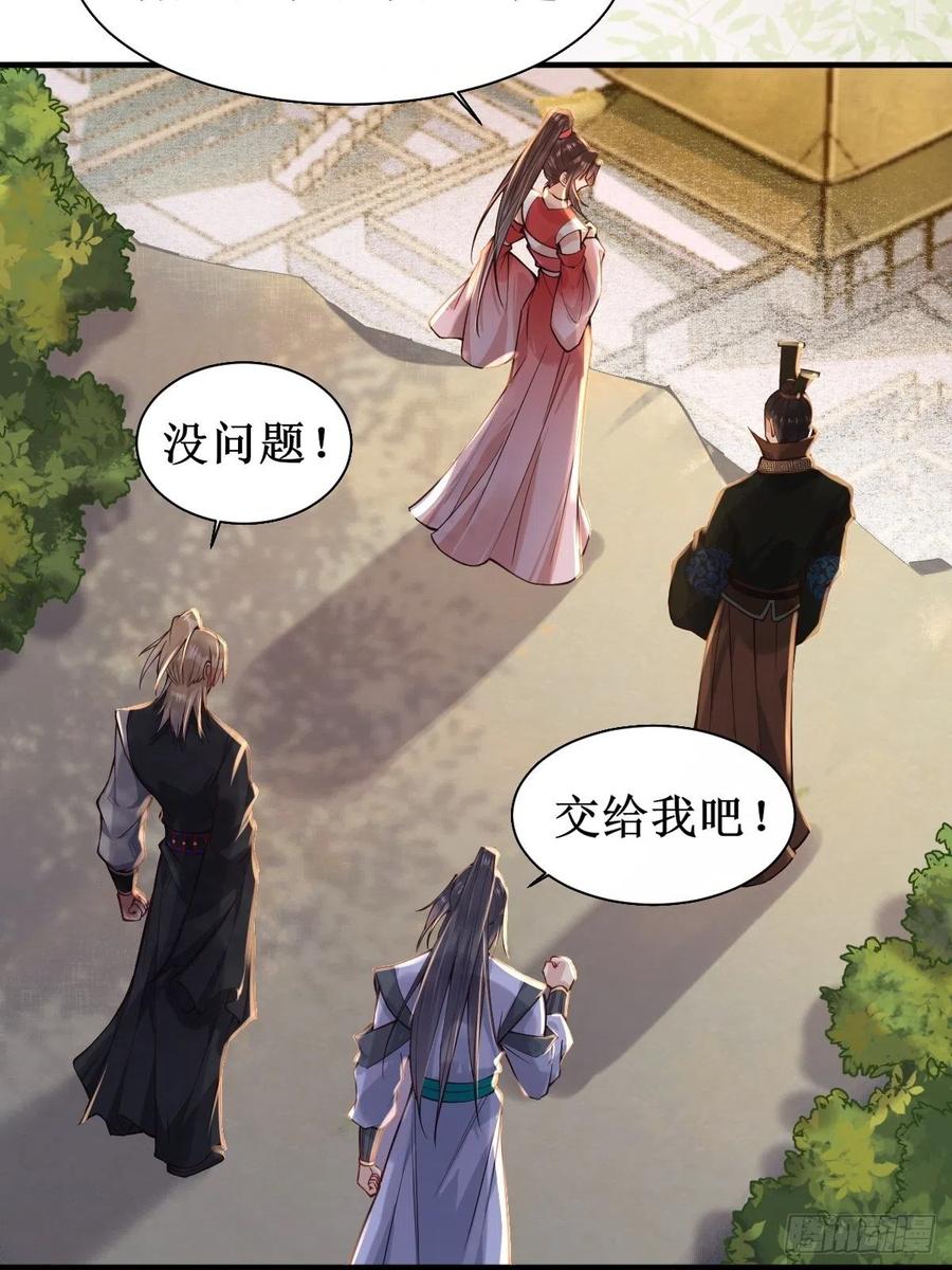 鬼医凤九 第515话 520后院起火 第22页
