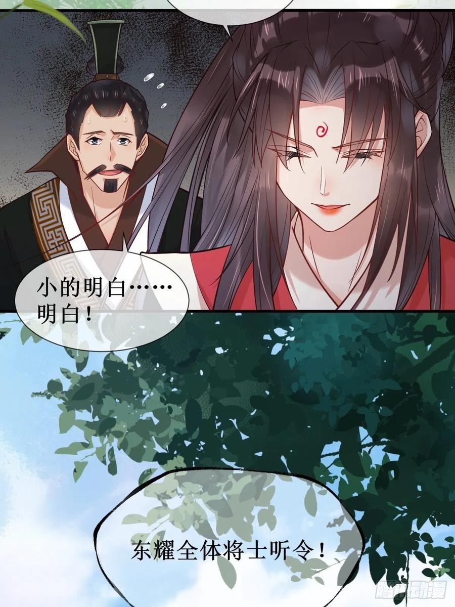 鬼医凤九 第515话 520后院起火 第6页