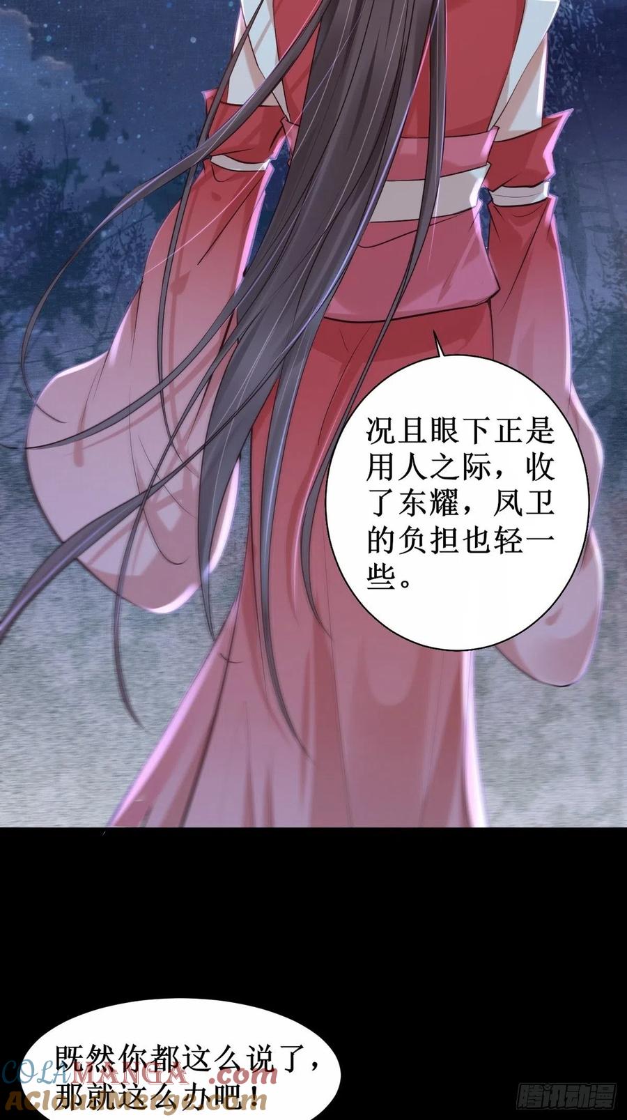 鬼医凤九 第515话 520后院起火 第27页
