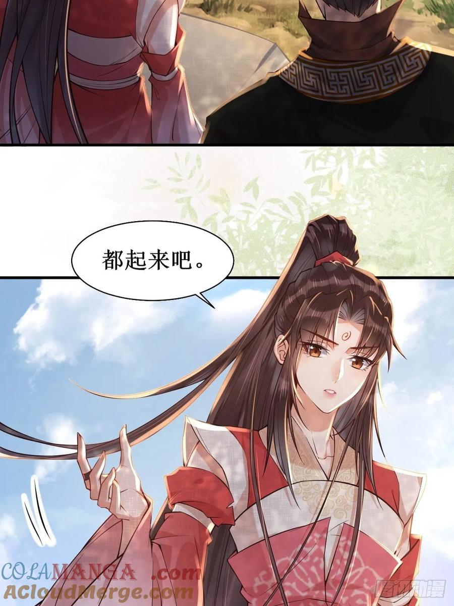 鬼医凤九 第515话 520后院起火 第15页
