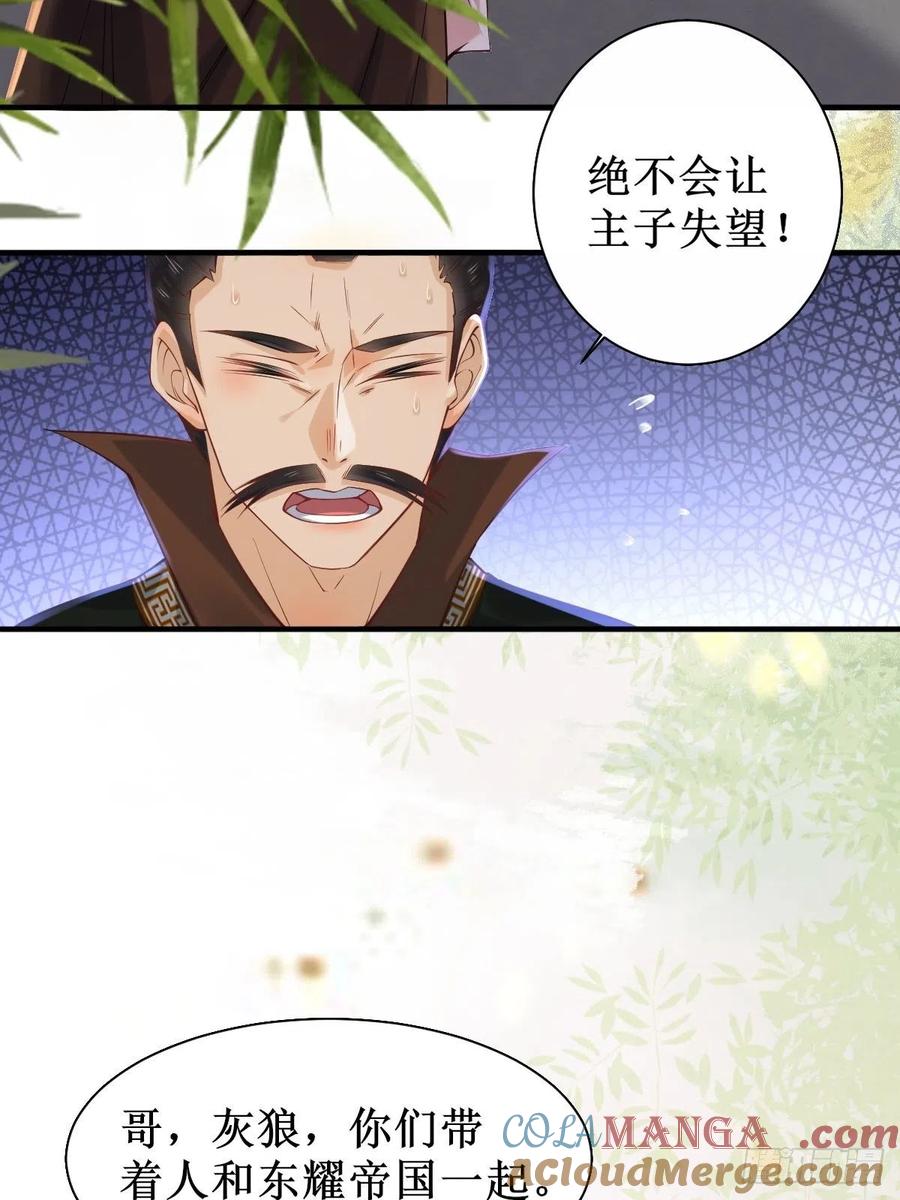 鬼医凤九 第515话 520后院起火 第21页