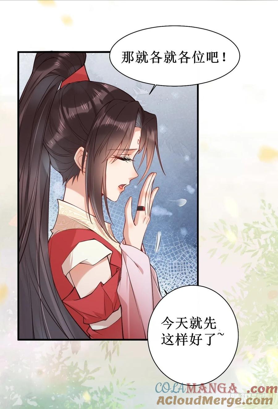 鬼医凤九 第515话 520后院起火 第23页
