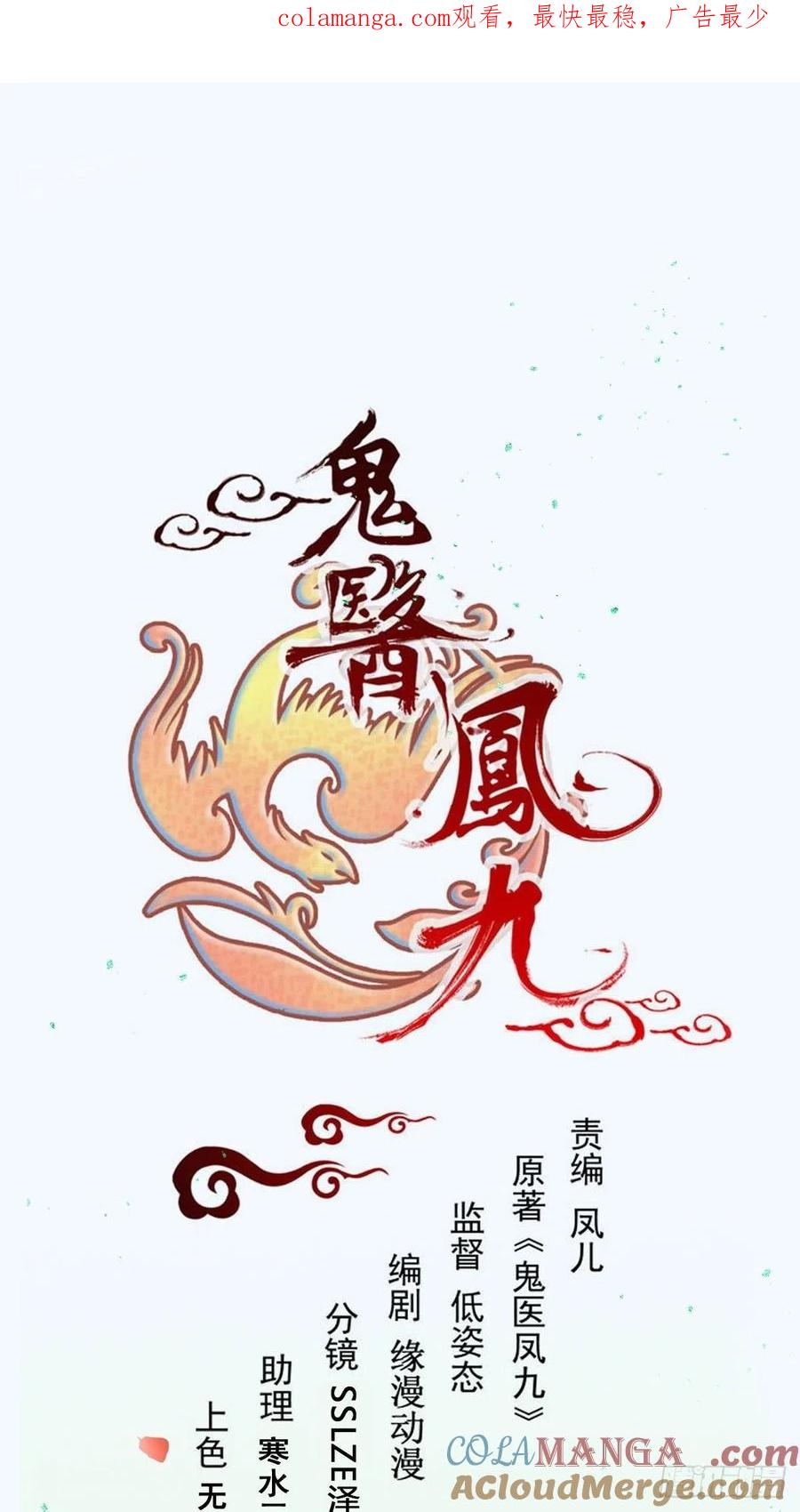 鬼医凤九 第515话 520后院起火 第1页