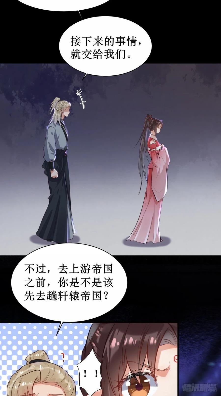 鬼医凤九 第515话 520后院起火 第28页