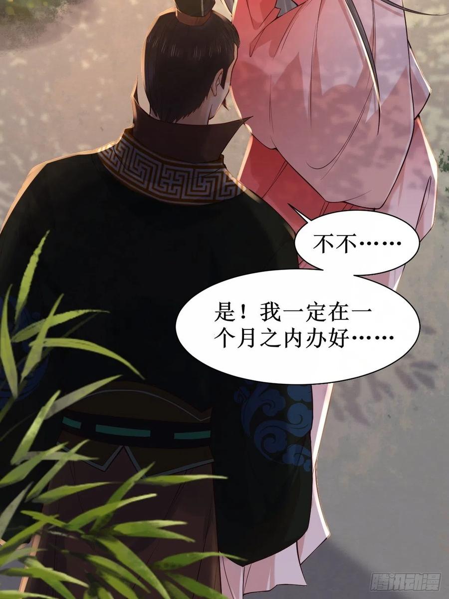 鬼医凤九 第515话 520后院起火 第20页