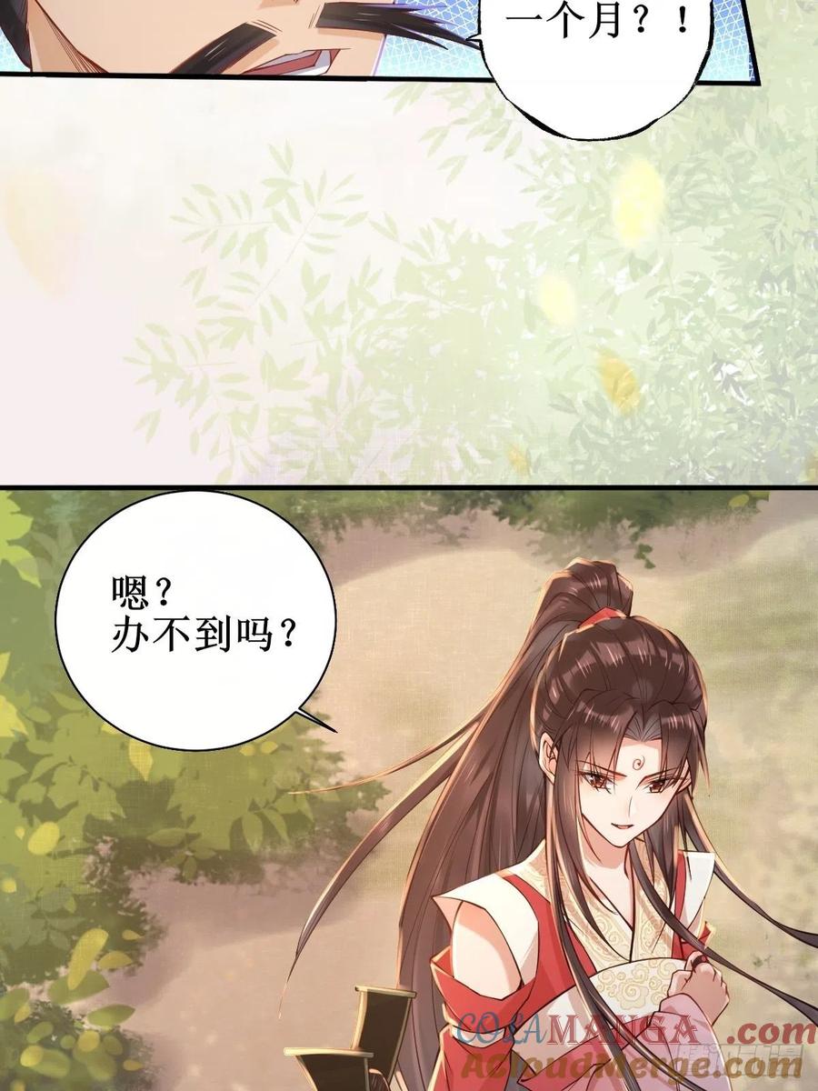 鬼医凤九 第515话 520后院起火 第19页