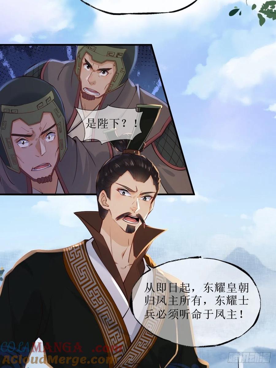 鬼医凤九 第515话 520后院起火 第7页