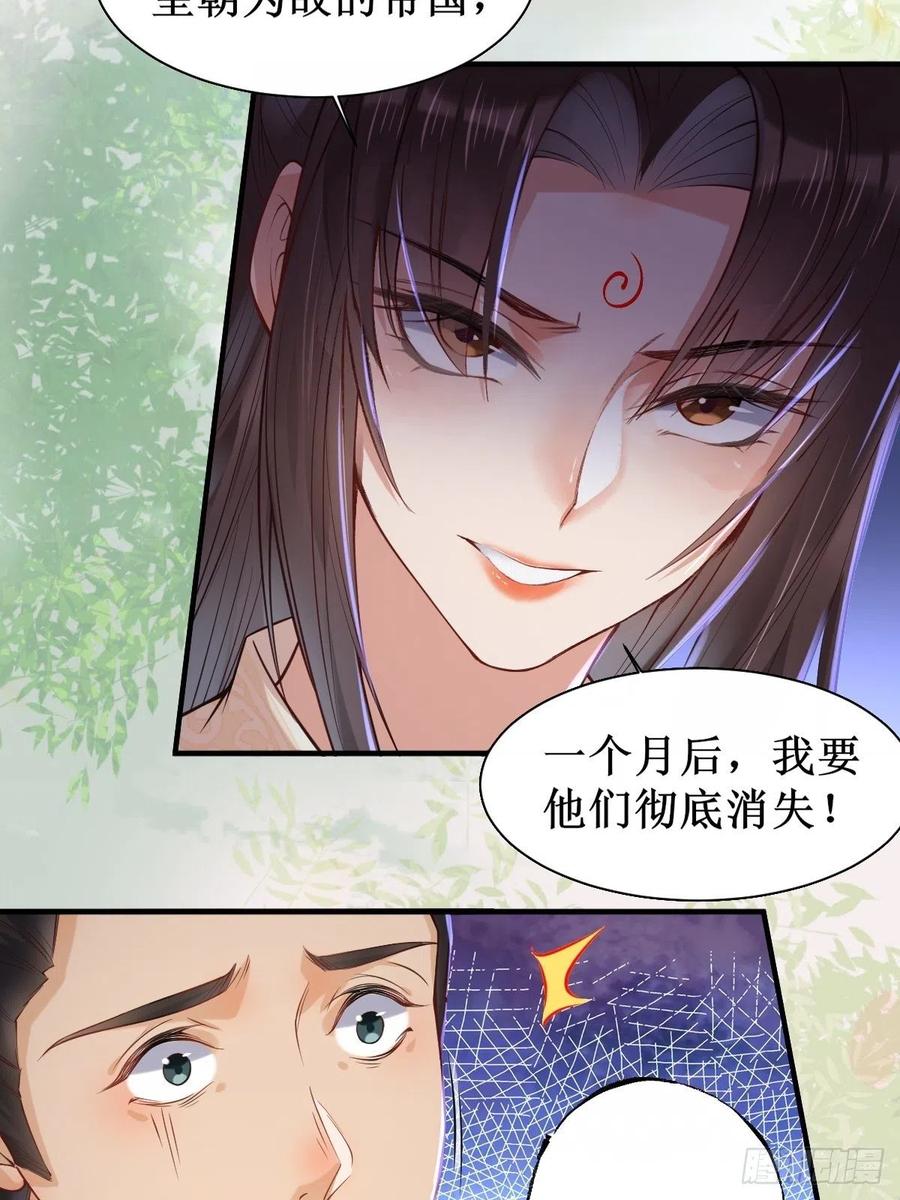 鬼医凤九 第515话 520后院起火 第18页