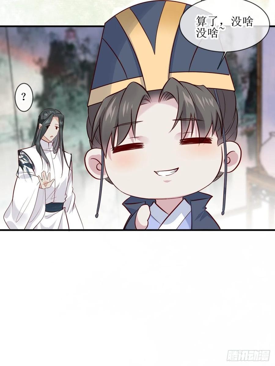 鬼医凤九 第516话 521好浓的“茶”味 第38页