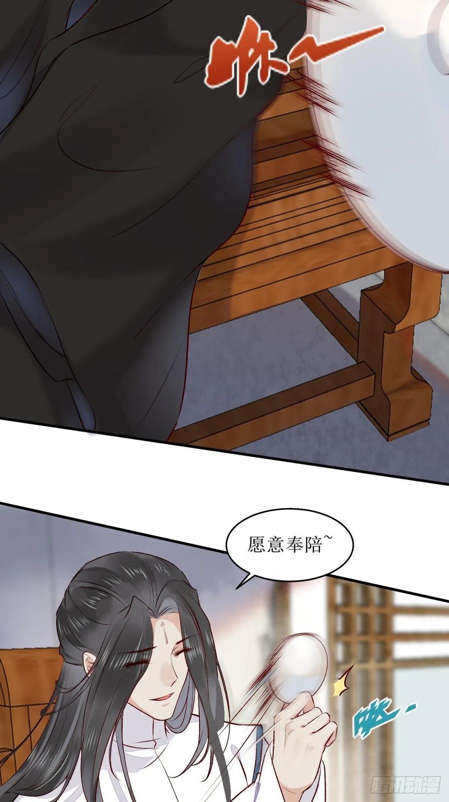 鬼医凤九 第516话 521好浓的“茶”味 第8页