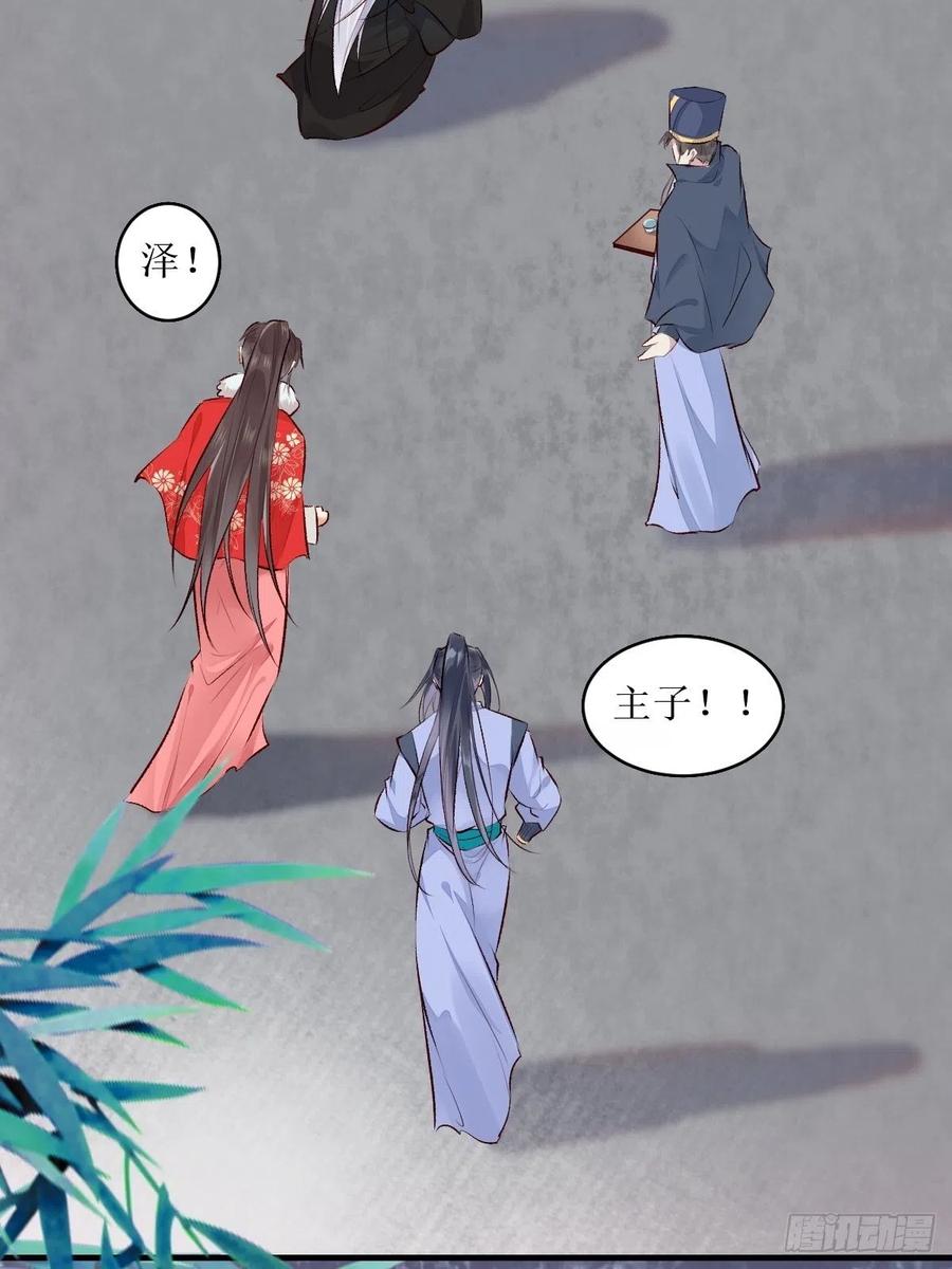鬼医凤九 第516话 521好浓的“茶”味 第26页
