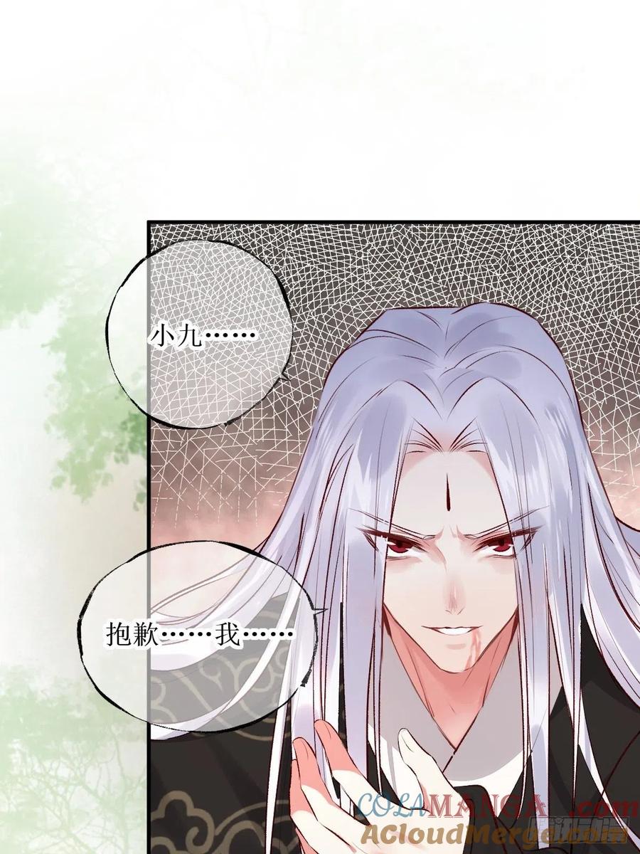 鬼医凤九 第516话 521好浓的“茶”味 第31页