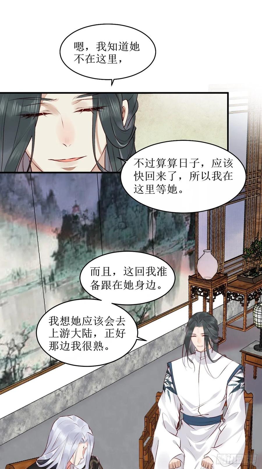 鬼医凤九 第516话 521好浓的“茶”味 第4页