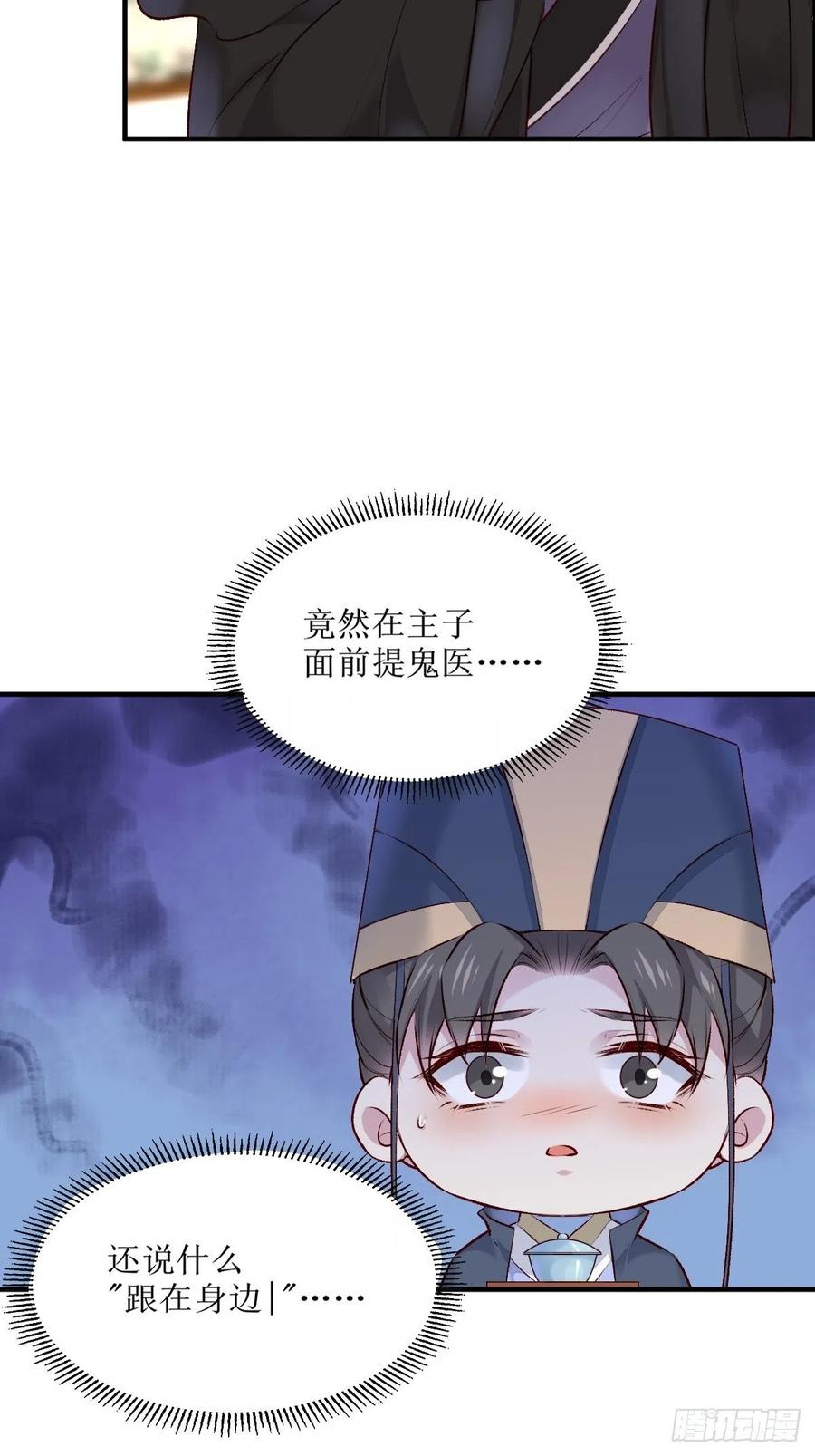 鬼医凤九 第516话 521好浓的“茶”味 第6页