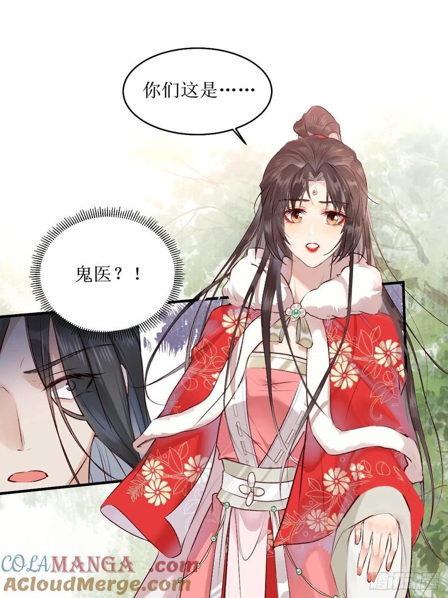 鬼医凤九 第516话 521好浓的“茶”味 第21页