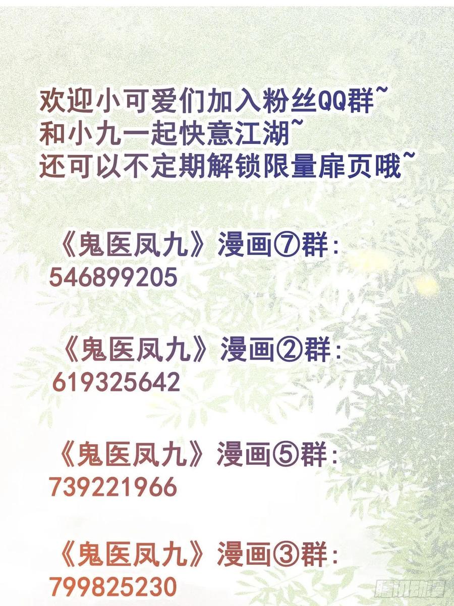 鬼医凤九 第516话 521好浓的“茶”味 第42页