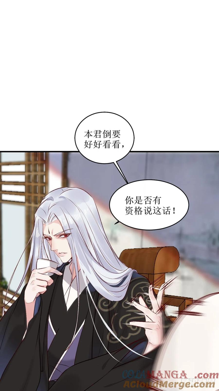鬼医凤九 第516话 521好浓的“茶”味 第7页