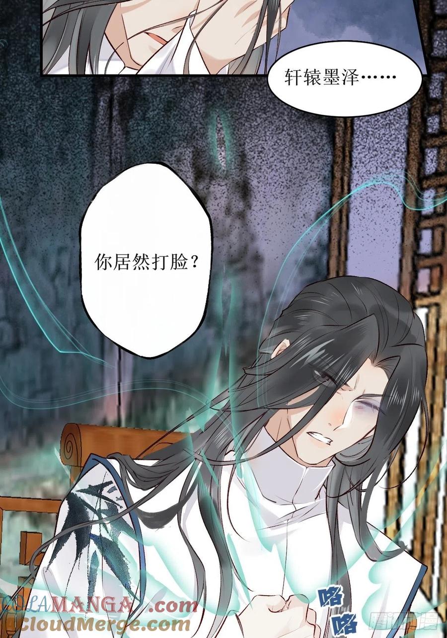 鬼医凤九 第516话 521好浓的“茶”味 第13页
