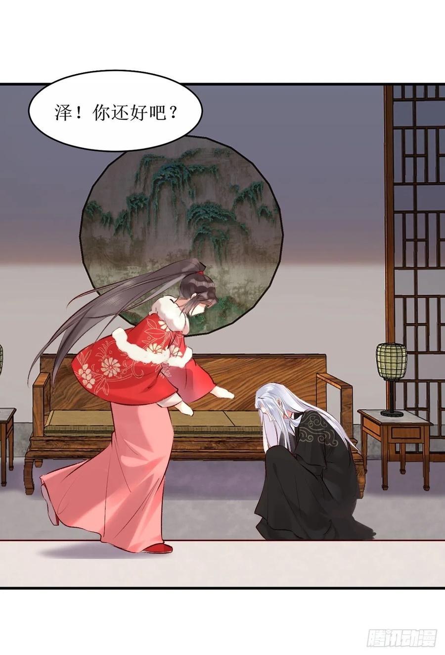 鬼医凤九 第516话 521好浓的“茶”味 第30页