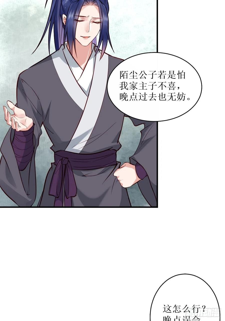 鬼医凤九 第517话 522我很想你 第10页