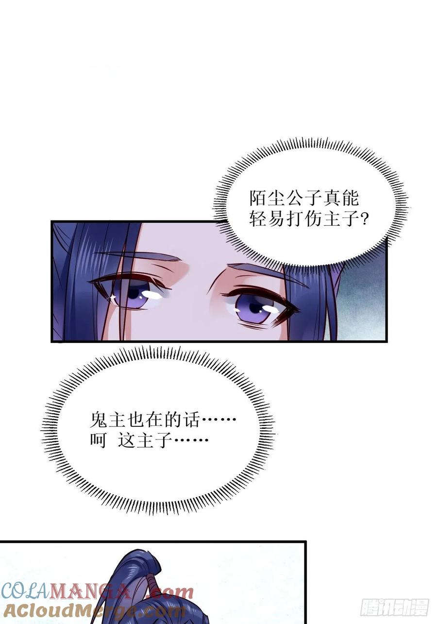 鬼医凤九 第517话 522我很想你 第9页