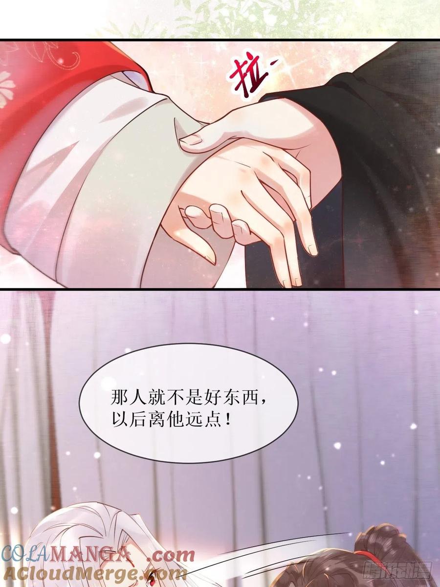 鬼医凤九 第517话 522我很想你 第23页