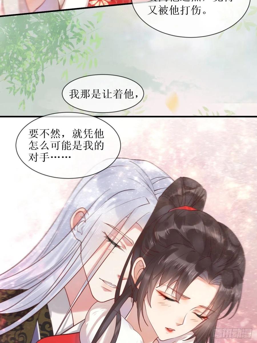 鬼医凤九 第517话 522我很想你 第26页