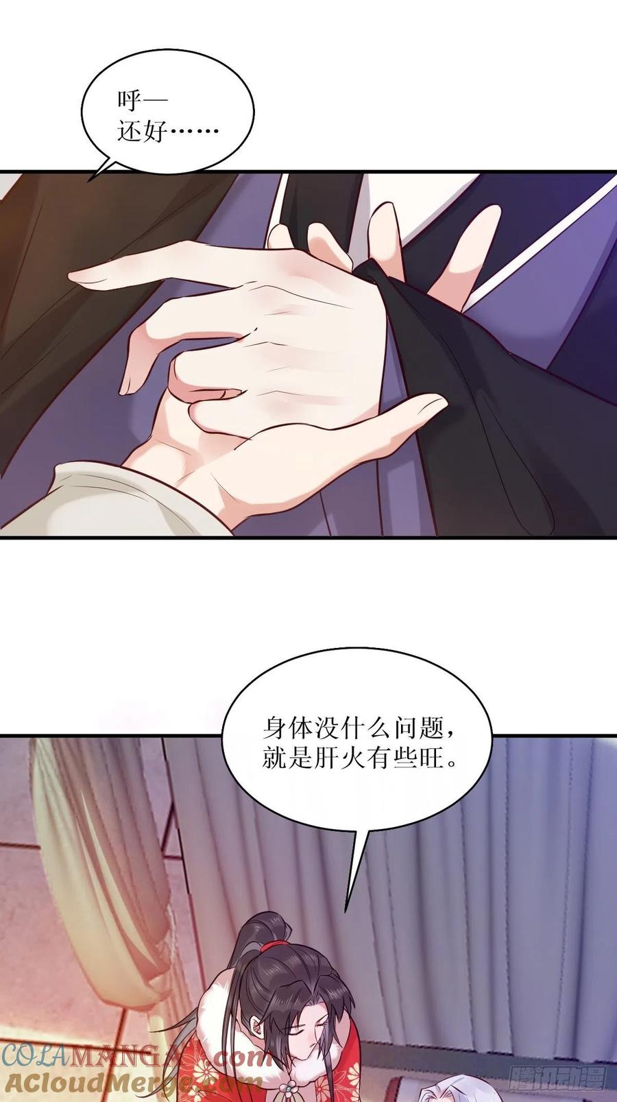 鬼医凤九 第517话 522我很想你 第15页