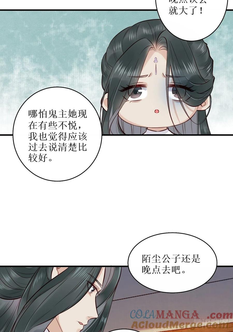 鬼医凤九 第517话 522我很想你 第11页