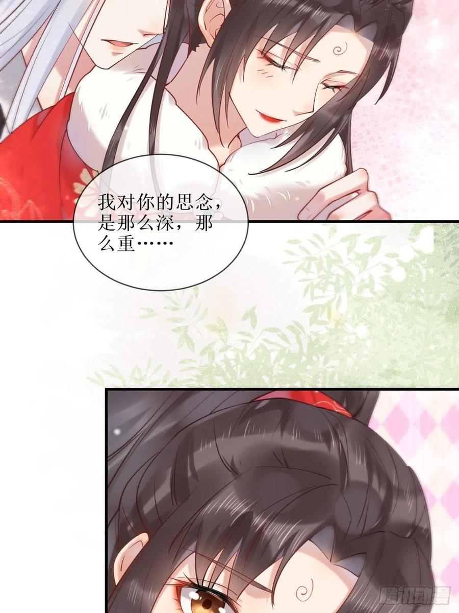 鬼医凤九 第517话 522我很想你 第28页