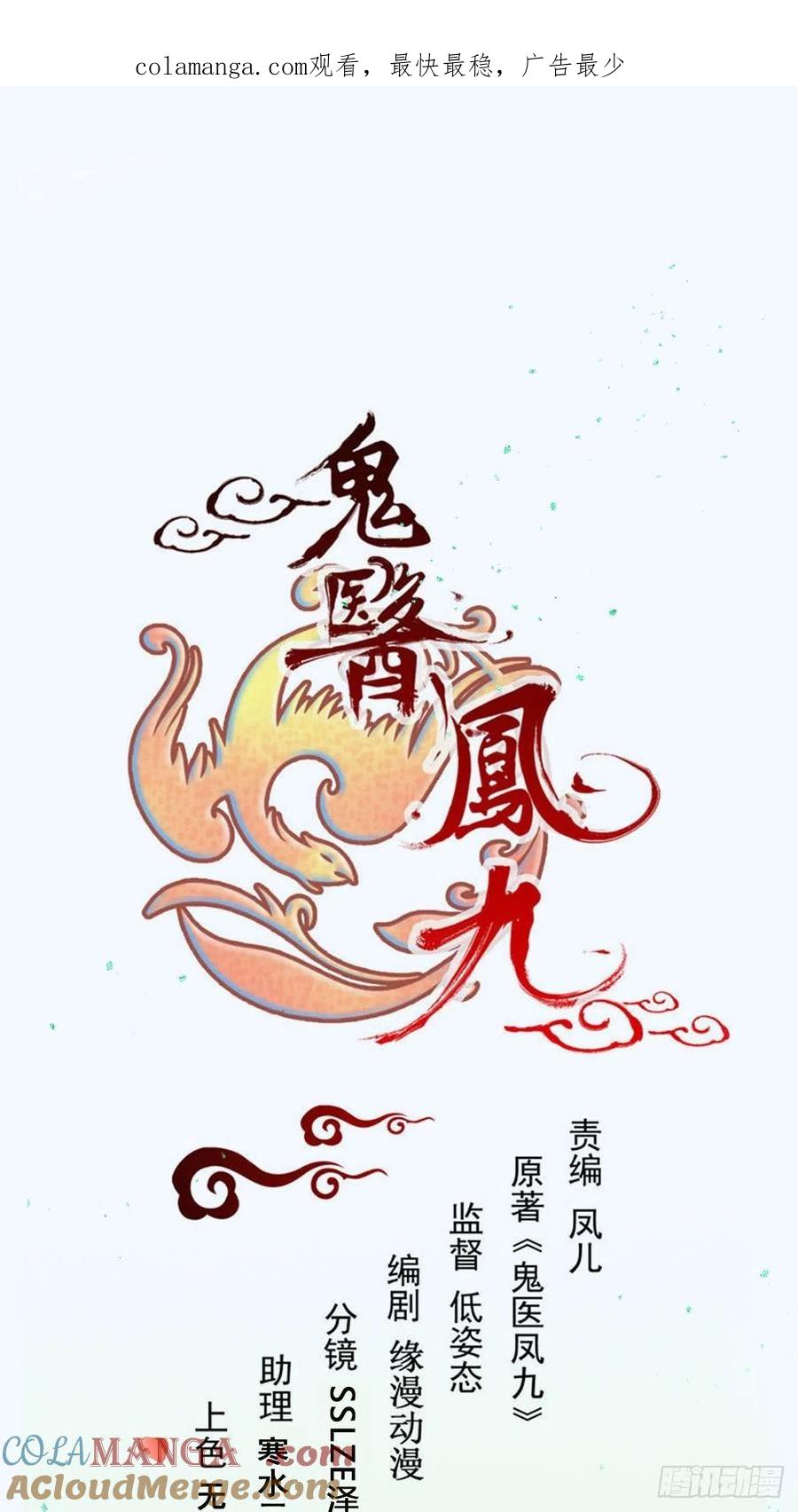 鬼医凤九 第517话 522我很想你 第1页